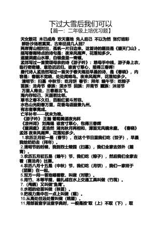 下过大雪后我们可以