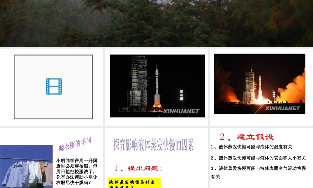 2013年七年级科学上册 4.6 汽化和液化第1课时课件 浙教版