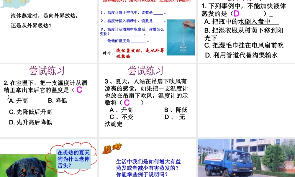 2013年七年级科学上册 4.6 汽化和液化第1课时课件 浙教版