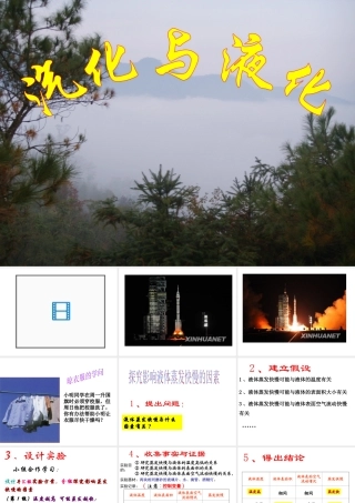 2013年七年级科学上册 4.6 汽化和液化第1课时课件 浙教版