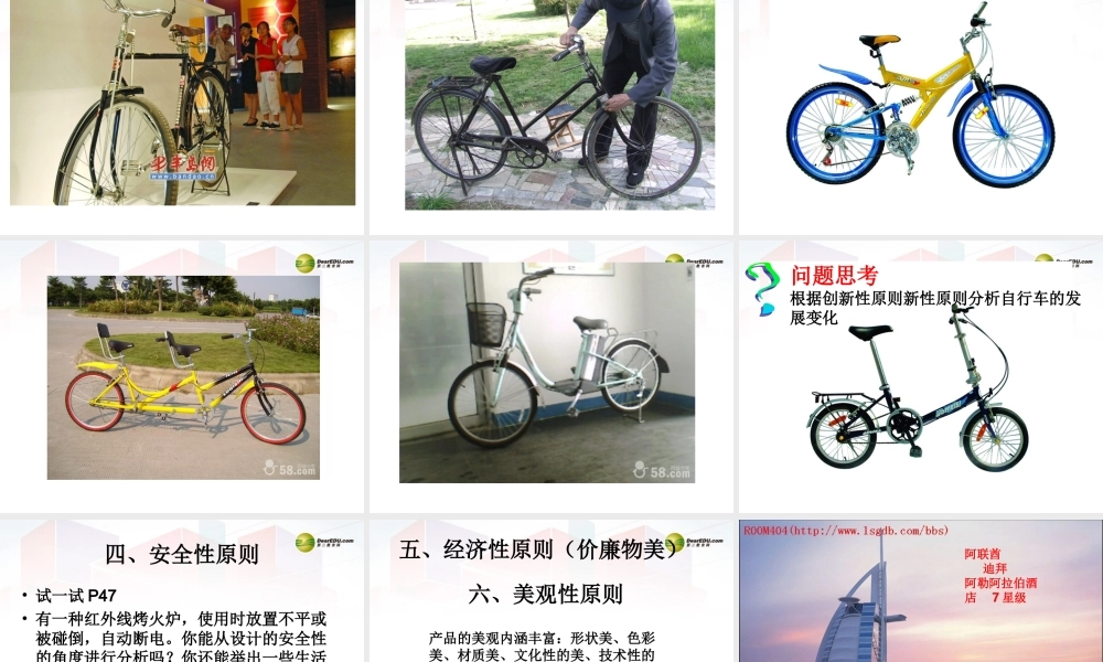 2014年高中通用技术 2.2设计的基本原则课件 地质版