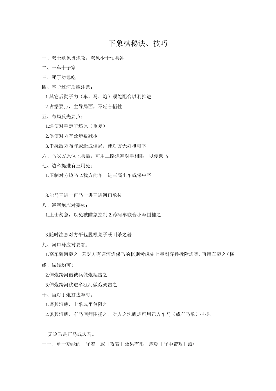 下象棋秘诀、技巧_第1页