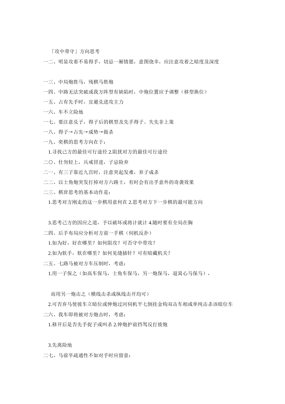 下象棋秘诀、技巧_第2页