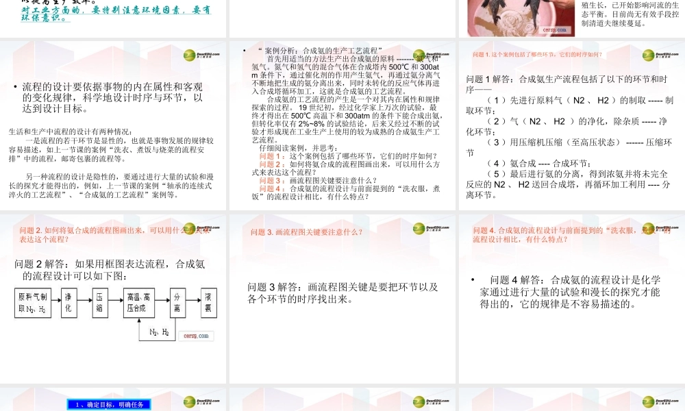 2014年高中通用技术 2.3流程设计应考虑哪些基本因素课件 地质版