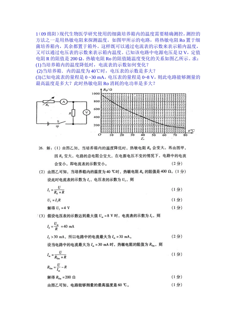 现代生物医学研究使用的细测试题_第1页