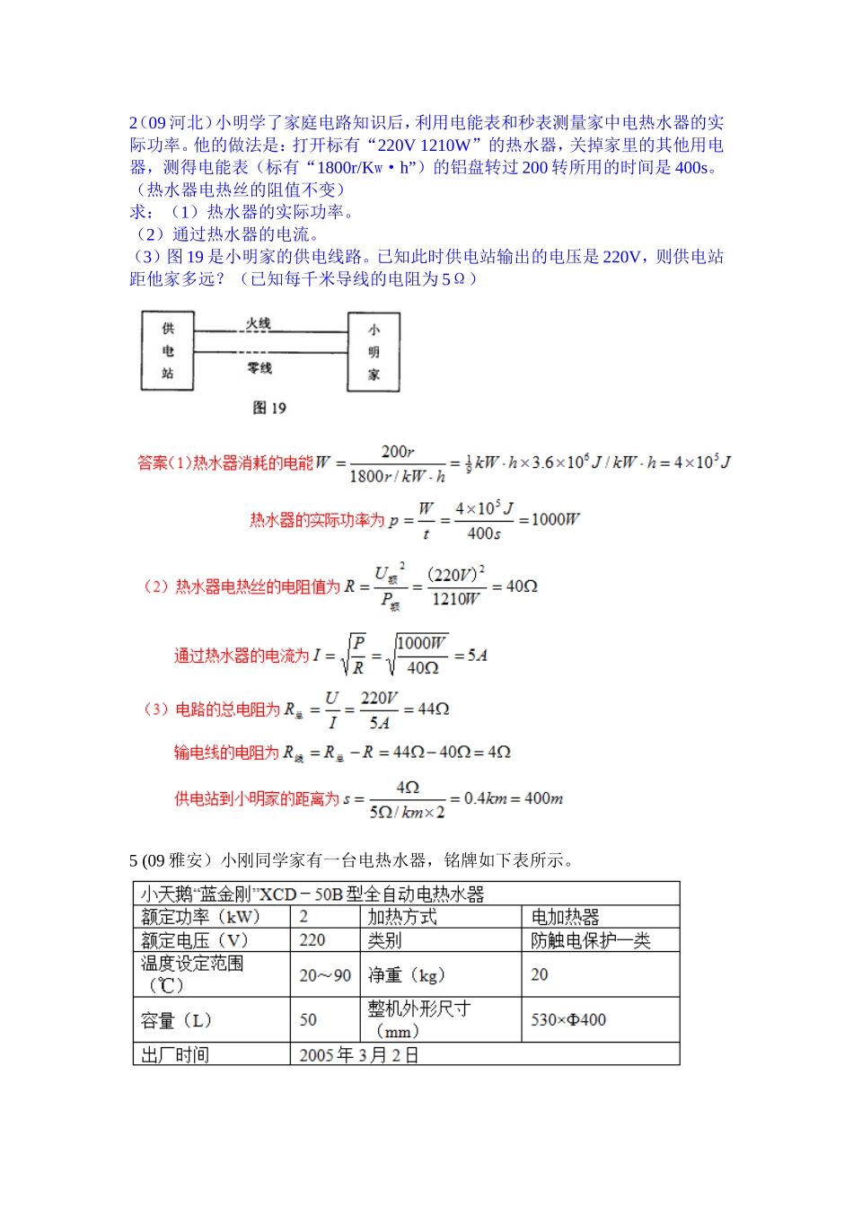 现代生物医学研究使用的细测试题_第2页