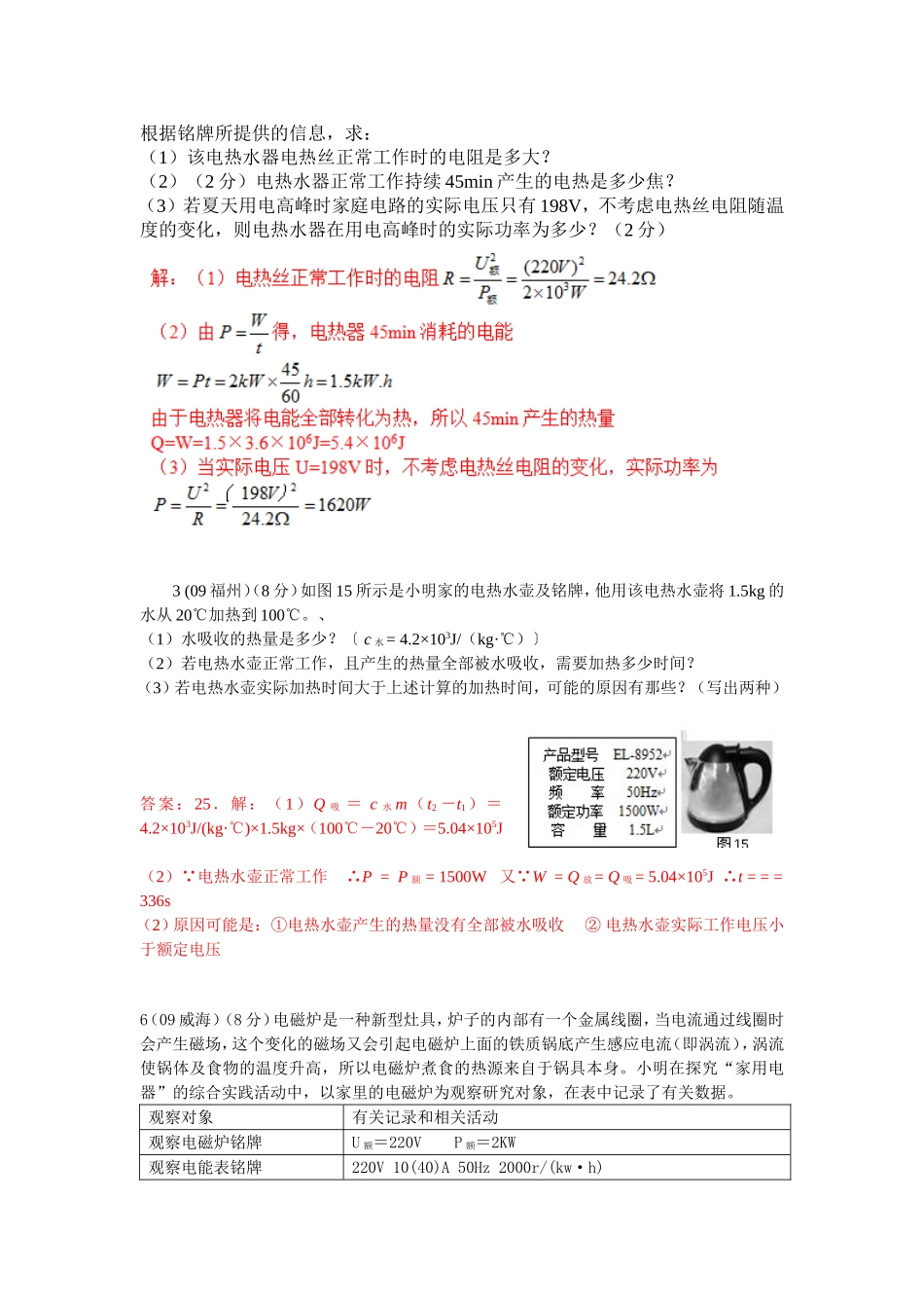 现代生物医学研究使用的细测试题_第3页