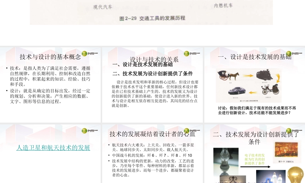 2014年高中通用技术 2.3设计与技术的关系课件 地质版