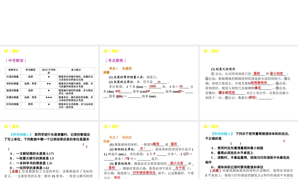 2012版中考生物一轮复习（含2011中考新题） 第1课时基本测量精品课件 浙教版