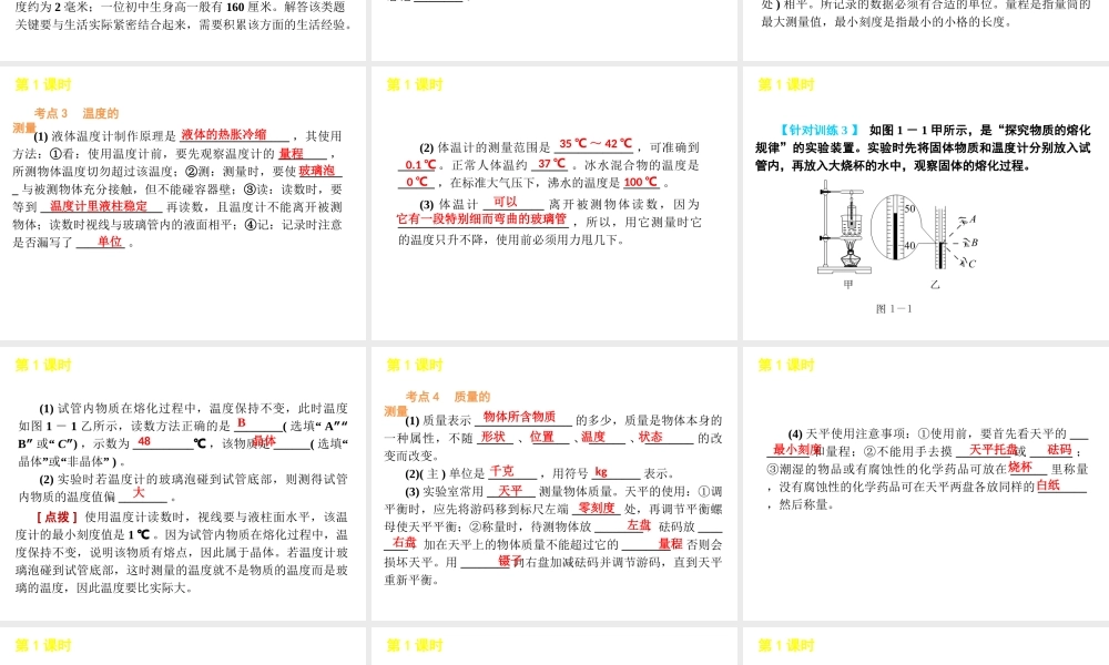 2012版中考生物一轮复习（含2011中考新题） 第1课时基本测量精品课件 浙教版
