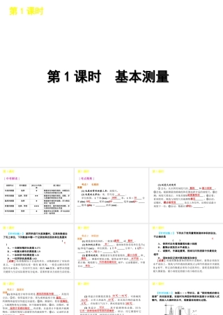2012版中考生物一轮复习（含2011中考新题） 第1课时基本测量精品课件 浙教版