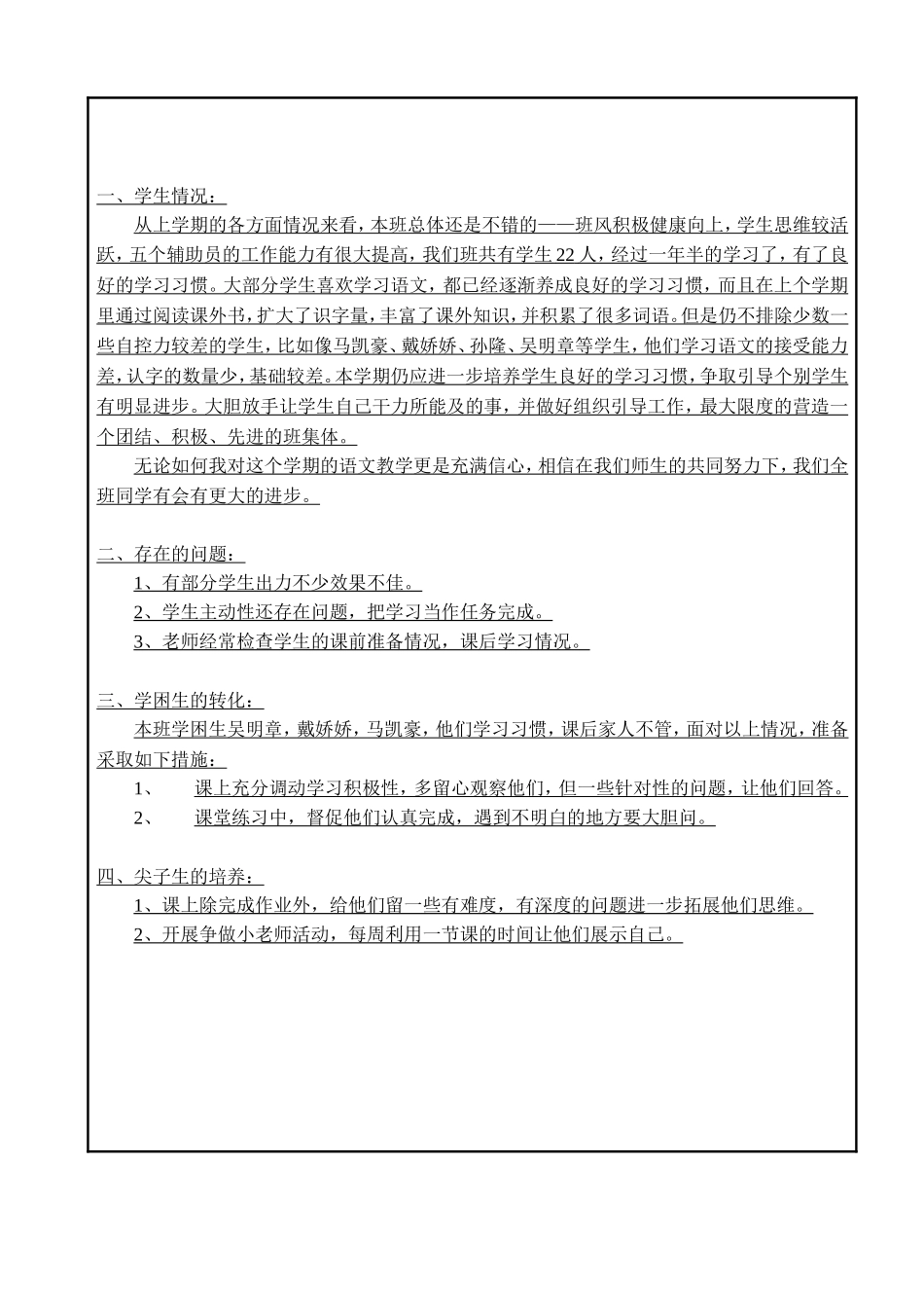 小学二年级语文教学计划_第2页