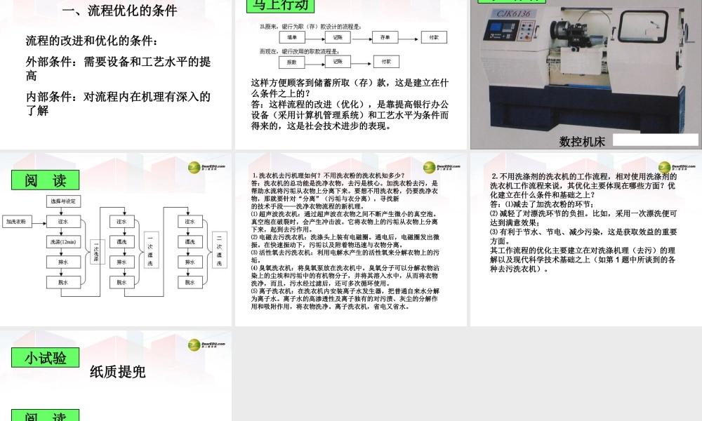 2014年高中通用技术 2.4流程是怎样优化的课件 地质版