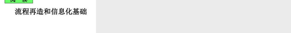 2014年高中通用技术 2.4流程是怎样优化的课件 地质版