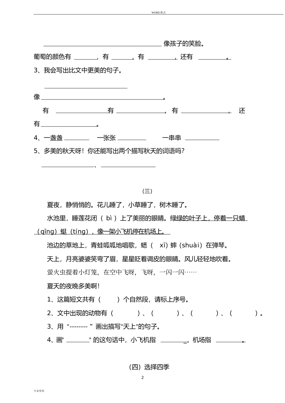 小学语文二年级上册阅读题_第2页