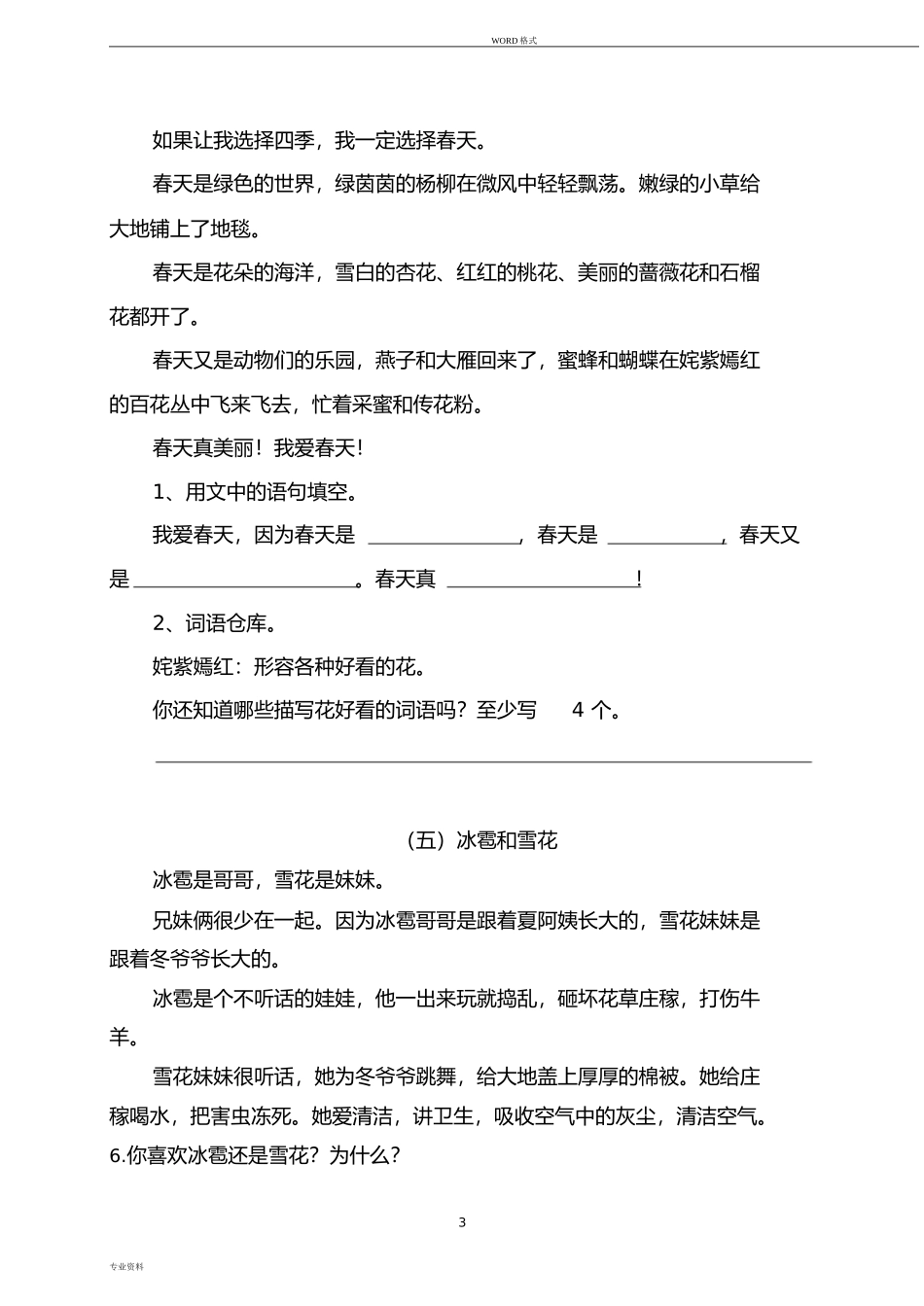 小学语文二年级上册阅读题_第3页