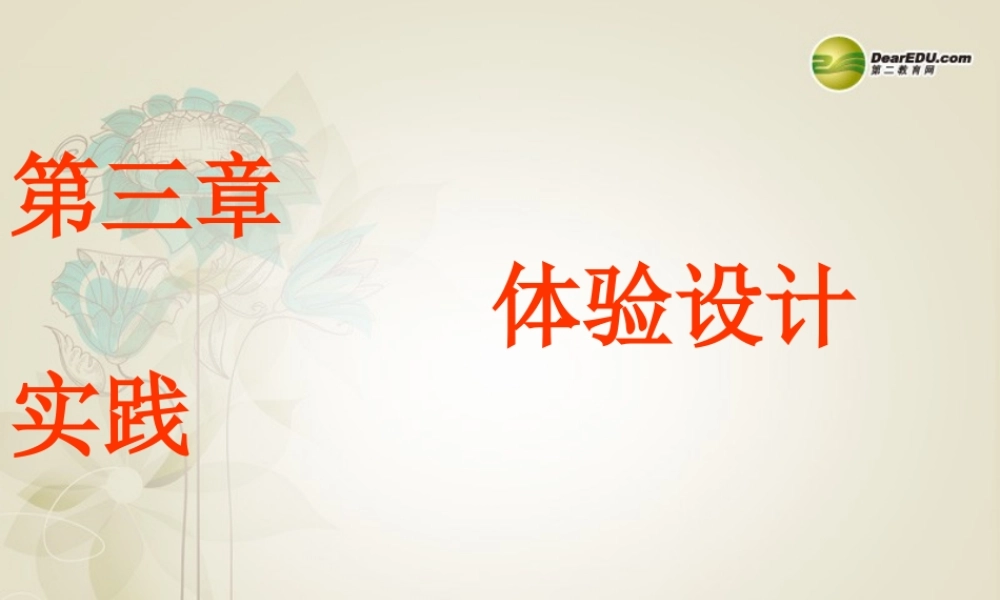 2014年高中通用技术 3.1设计课题的确定课件 地质版