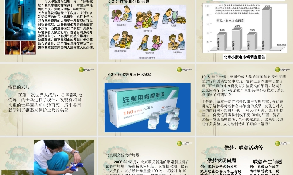 2014年高中通用技术 3.1设计课题的确定课件 地质版