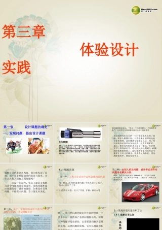 2014年高中通用技术 3.1设计课题的确定课件 地质版