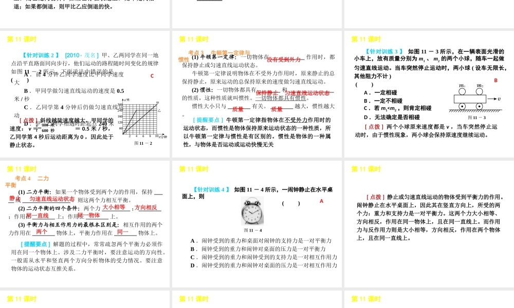 2012版中考生物一轮复习（含2011中考新题） 第11课时运动和力精品课件 浙教版