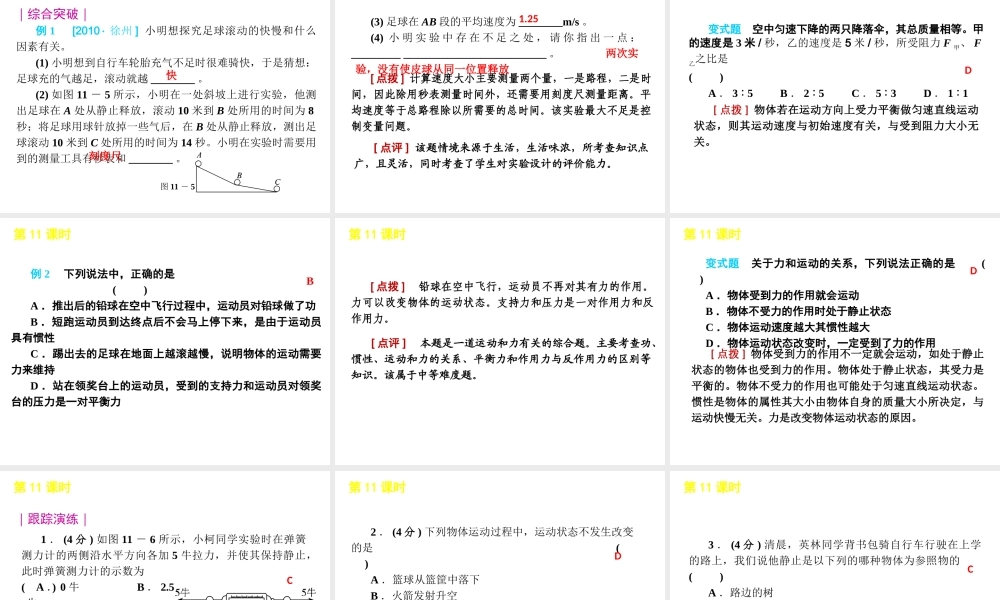 2012版中考生物一轮复习（含2011中考新题） 第11课时运动和力精品课件 浙教版