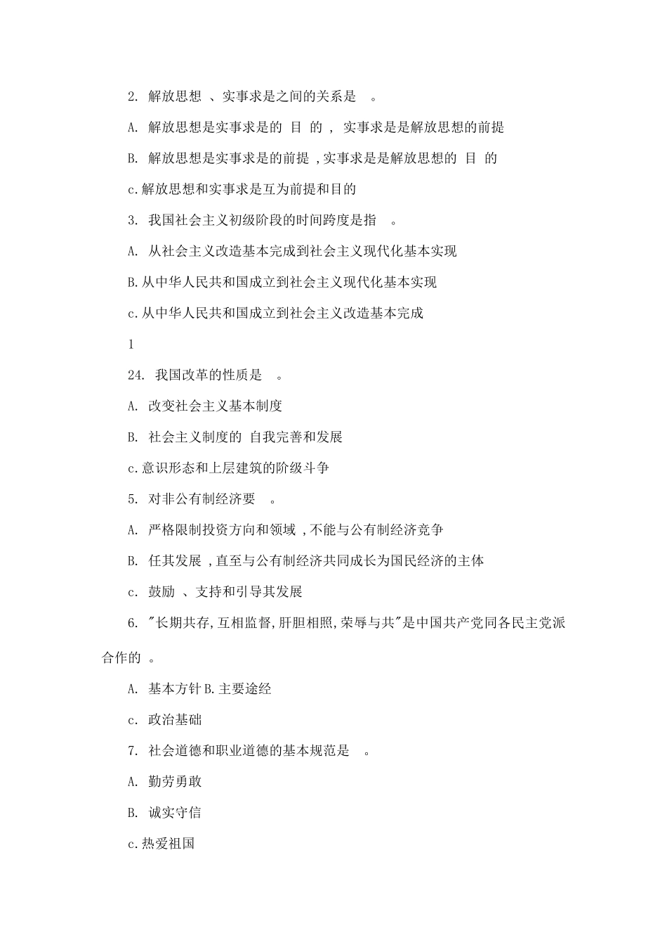 学年第二学期期末中央电大《试卷库邓小平理论》试卷_第2页