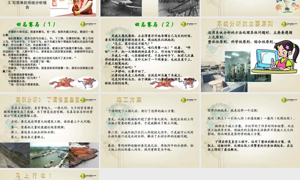 2014年高中通用技术 3.2系统的基本特征分析课件 地质版