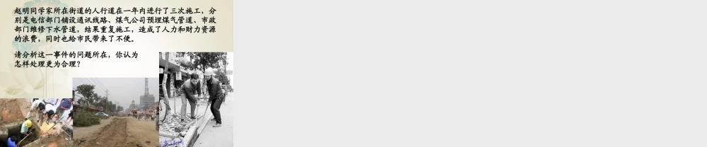 2014年高中通用技术 3.2系统的基本特征分析课件 地质版