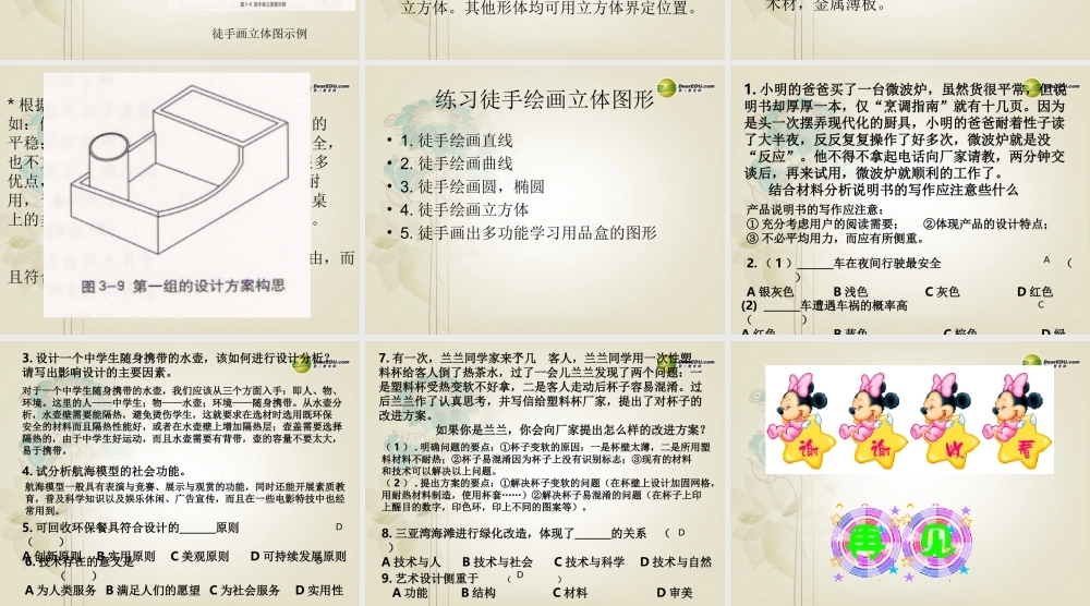 2014年高中通用技术 3.2设计方案的制订课件 地质版