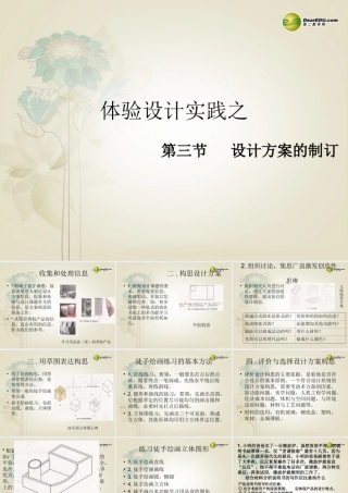 2014年高中通用技术 3.2设计方案的制订课件 地质版