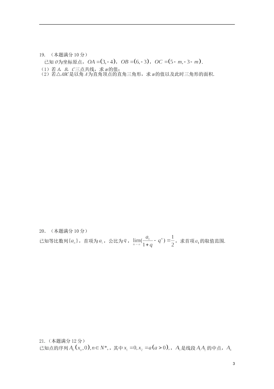 学年上海市封浜高中第一学期高二数学期中考试试卷_第3页