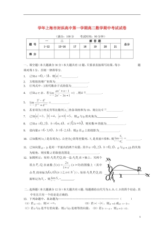 学年上海市封浜高中第一学期高二数学期中考试试卷