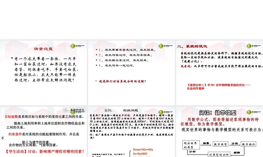 2014年高中通用技术 3.3系统的优化课件 地质版
