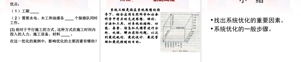 2014年高中通用技术 3.3系统的优化课件 地质版