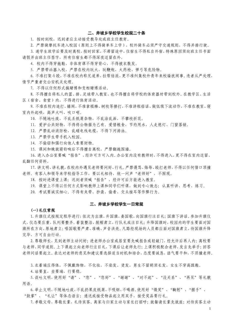 学校学生管理制度汇编_第2页