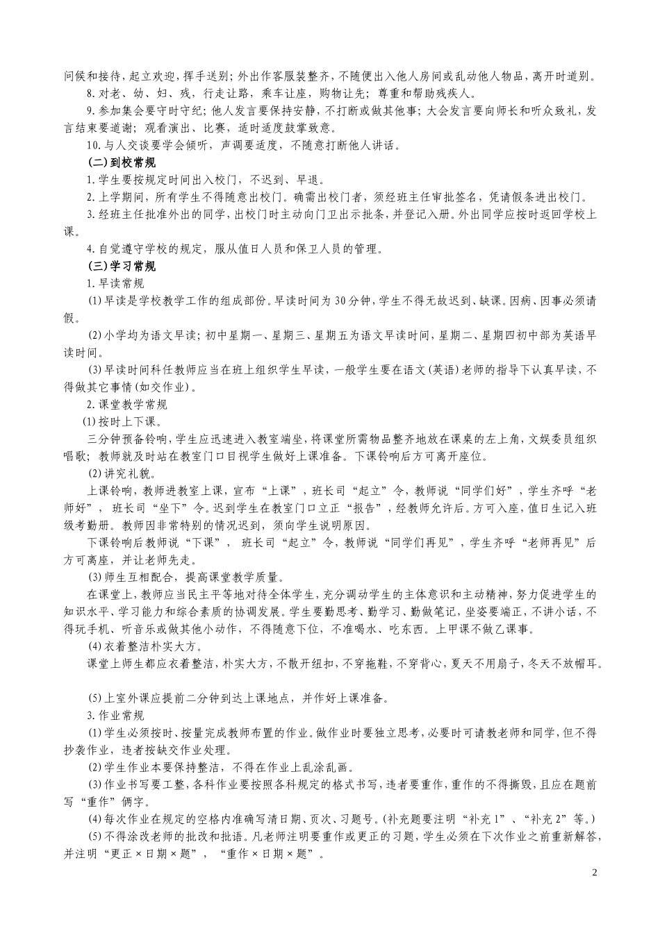 学校学生管理制度汇编_第3页