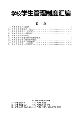 学校学生管理制度汇编