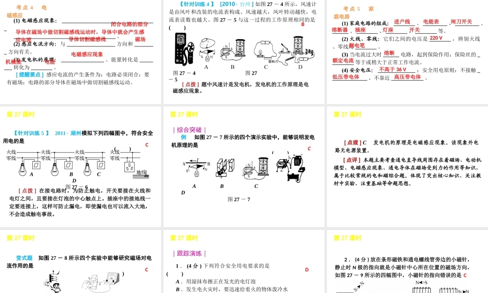 2012版中考生物一轮复习（含2011中考新题） 第27课时电和磁精品课件 浙教版