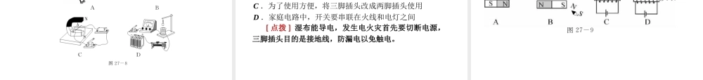 2012版中考生物一轮复习（含2011中考新题） 第27课时电和磁精品课件 浙教版
