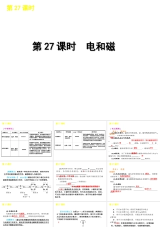 2012版中考生物一轮复习（含2011中考新题） 第27课时电和磁精品课件 浙教版