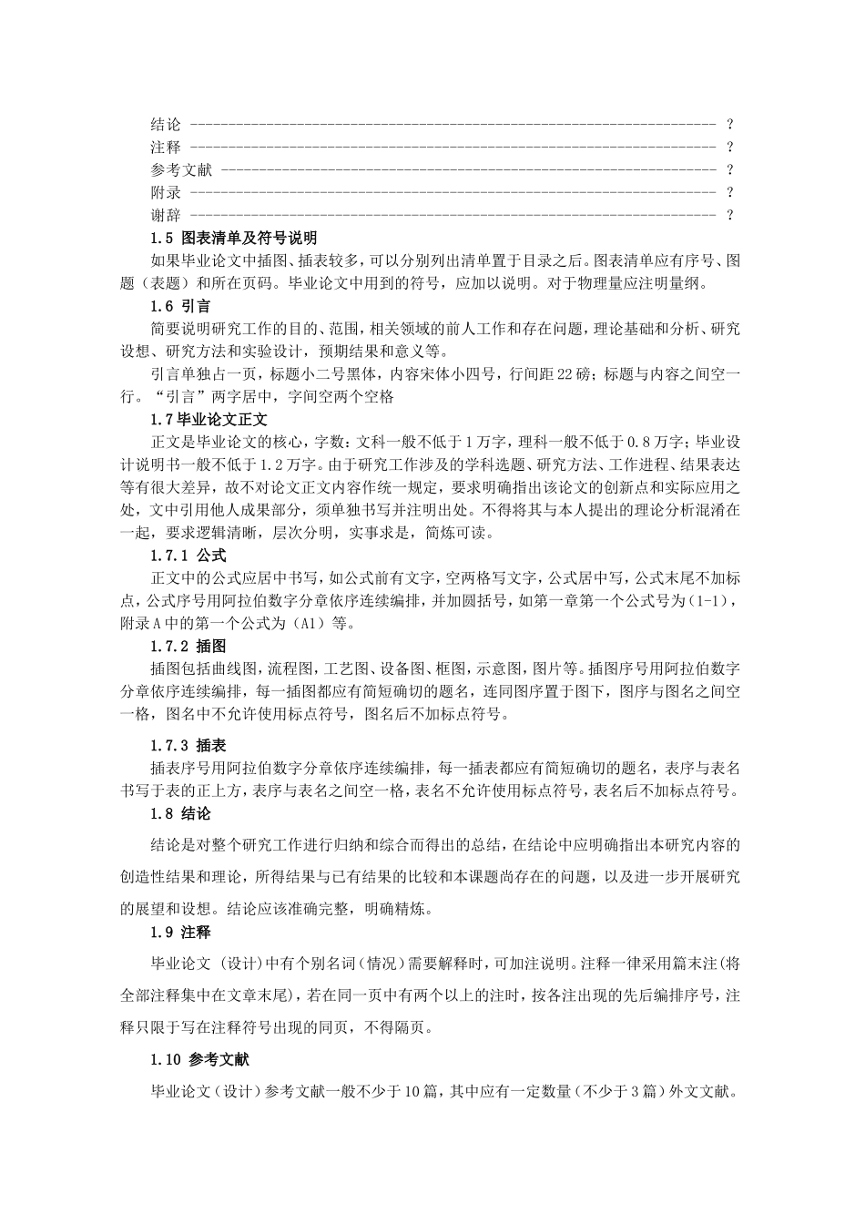 延边大学本科生毕业论文（设计）撰写规范_第2页