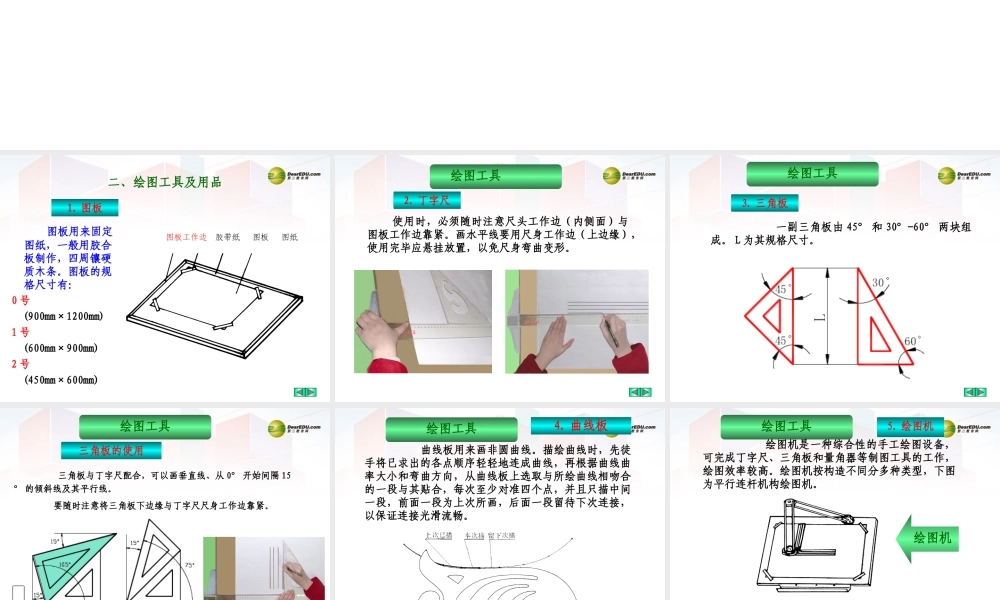 2014年高中通用技术 3.3设计的表达与交流（绘图工具）课件 地质版