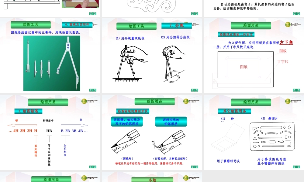 2014年高中通用技术 3.3设计的表达与交流（绘图工具）课件 地质版