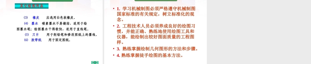 2014年高中通用技术 3.3设计的表达与交流（绘图工具）课件 地质版