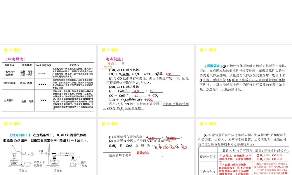 2012版中考生物一轮复习（含2011中考新题） 第31课时物质的分类和利用精品课件 浙教版