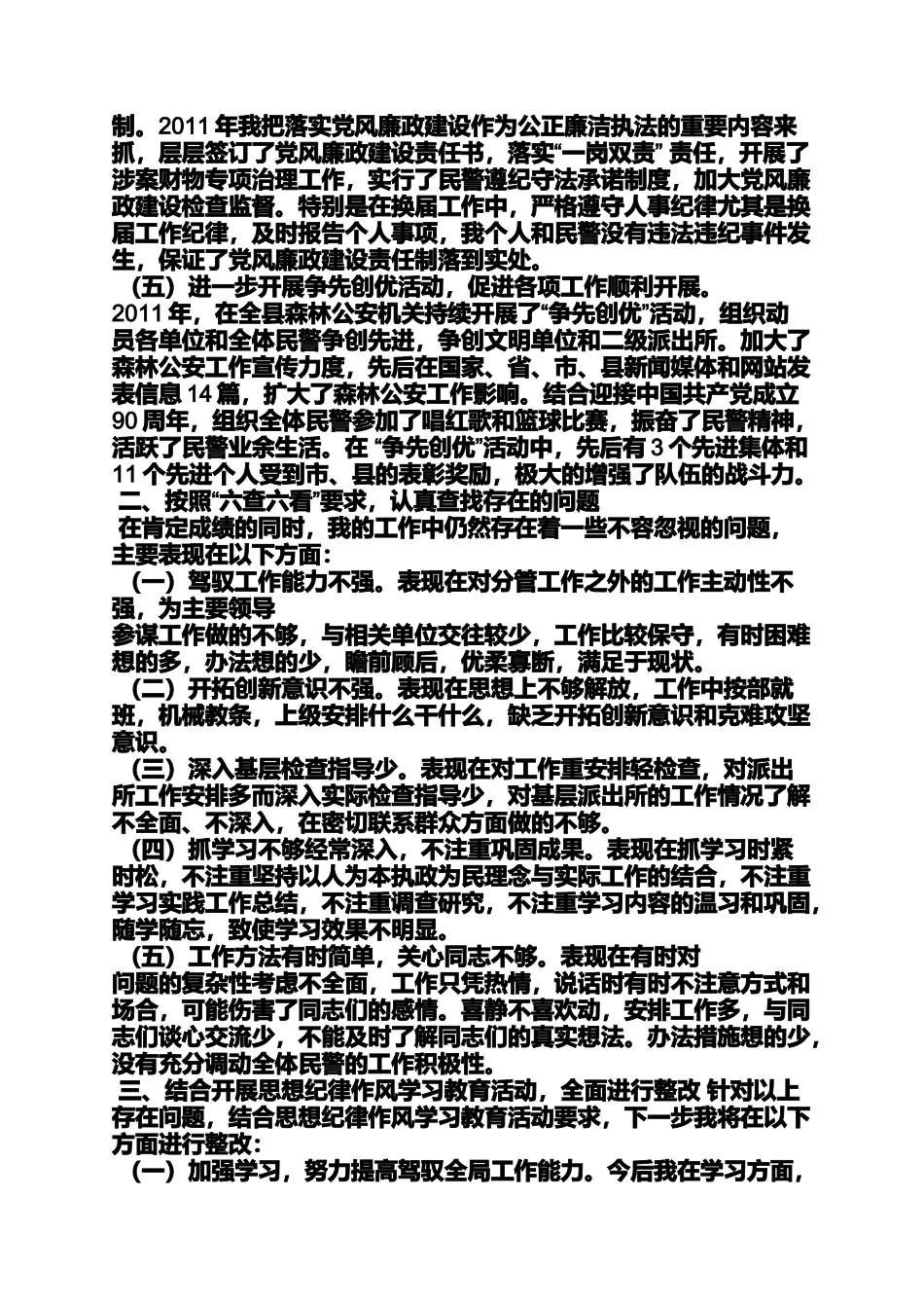 严查严管活动心得体会_第2页