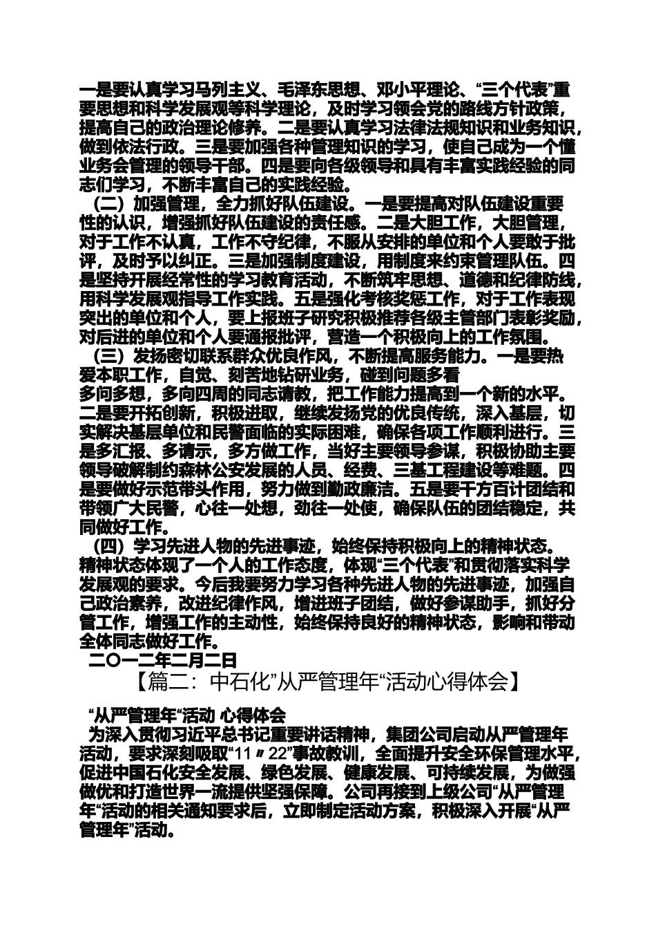 严查严管活动心得体会_第3页