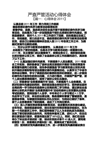 严查严管活动心得体会