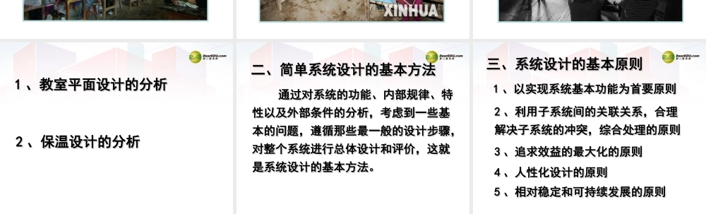 2014年高中通用技术 3.4简单系统设计的基本方法课件 地质版