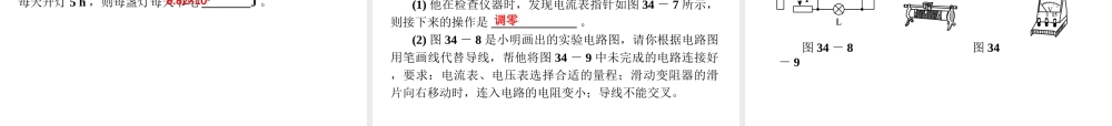 2012版中考生物一轮复习（含2011中考新题） 第34课时电功和电功率精品课件 浙教版